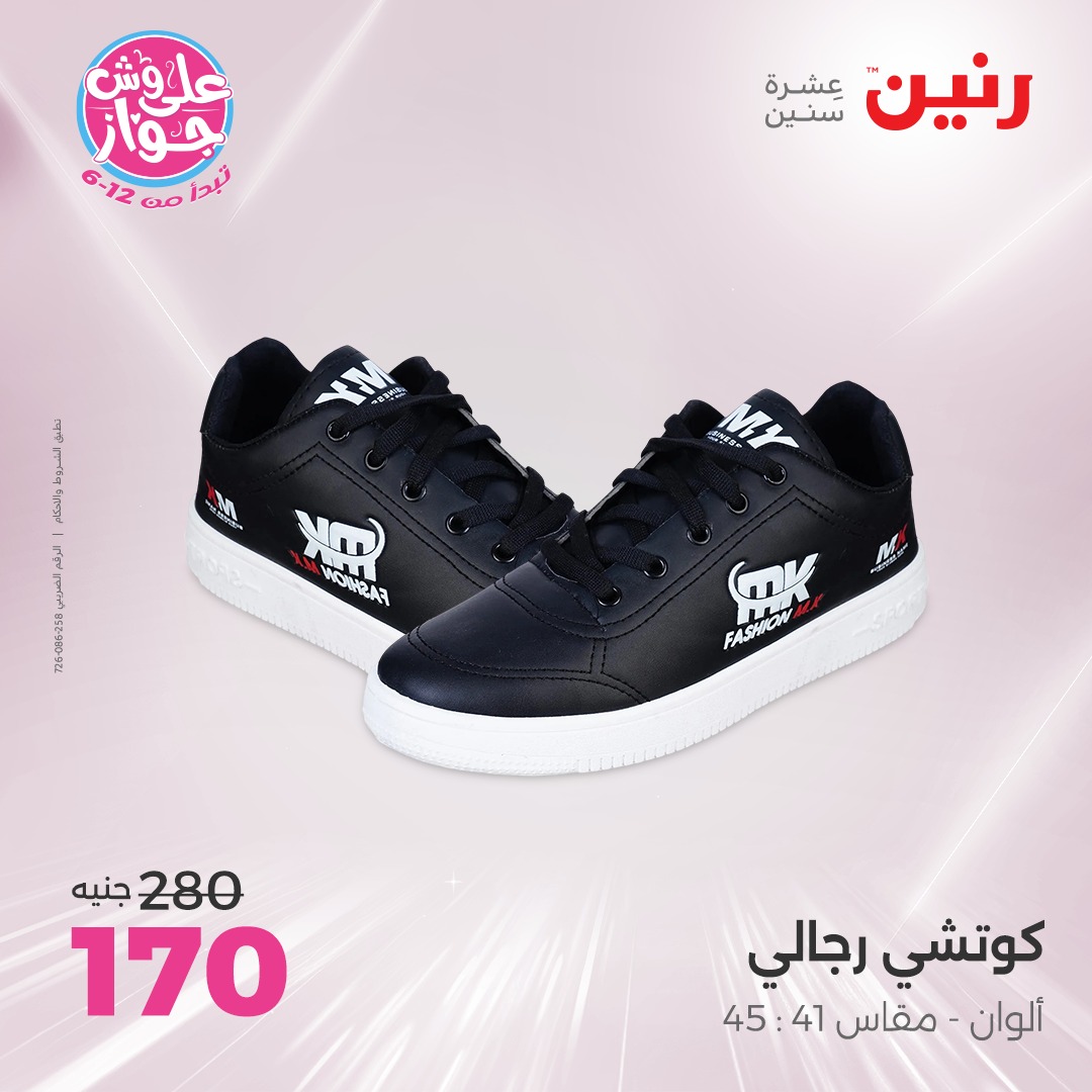 raneen offers from 8jul to 1jun 2025 عروض رنين من 8 يوليو حتى 1 يونيو 2025 صفحة رقم 23